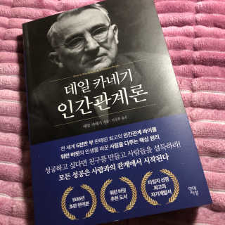 현대지성 데일 카네기 인간관계론 — 5점을 준 리뷰어가 2020년 3월 올린 사용 사진