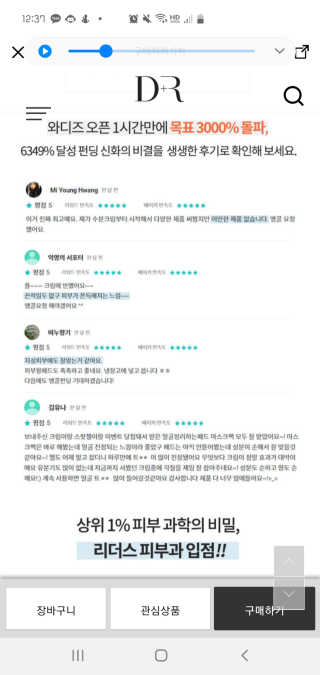다룸 베리어 크림 — 5점을 준 리뷰어가 2020년 1월 올린 사용 사진