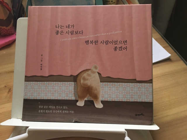 나는 네가 좋은 사람보다 행복한 사람이었으면 좋겠어 리뷰 사진