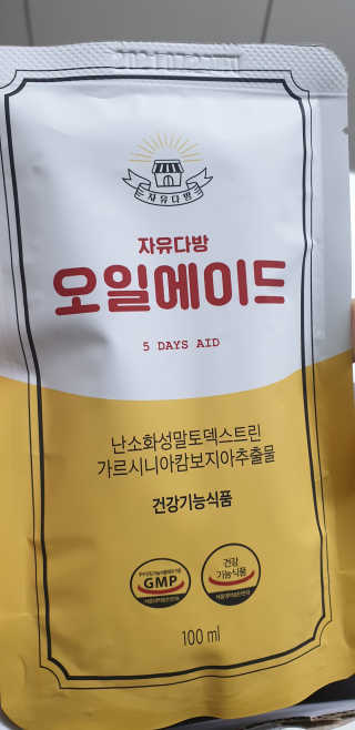 자유다방 오일에이드 가벼운 5일 다이어트플랜 — 4.5점을 준 리뷰어가 2020년 2월 올린 사용 사진
