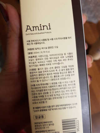 아미니 릴렉싱 페이셜 클렌징 오일 — 4.67점을 준 리뷰어가 2019년 1월 올린 사용 사진