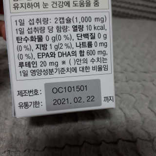일맥네이처스퀘어 눈편한에센셜 — 5점을 준 리뷰어가 2019년 8월 올린 사용 사진