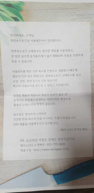 천연육수 순간 — 5점을 준 리뷰어가 2020년 3월 올린 사용 사진