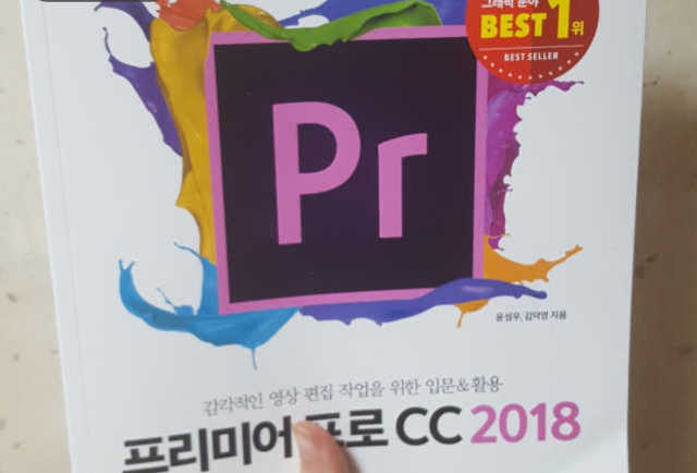 맛있는 디자인 프리미어 프로 CC 2018 리뷰 사진
