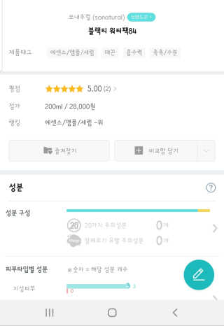 쏘내추럴 블랙티 워터팩84 — 5점을 준 리뷰어가 2019년 7월 올린 사용 사진
