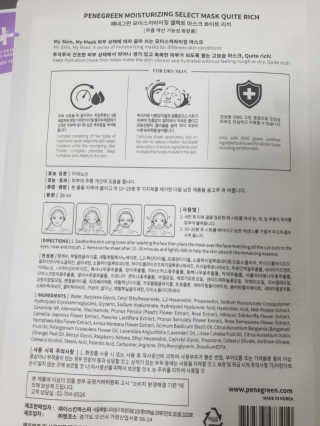 페네그린 모이스처라이징 셀렉트 마스크 콰이트 리치 10매 — 5점을 준 리뷰어가 2020년 3월 올린 사용 사진