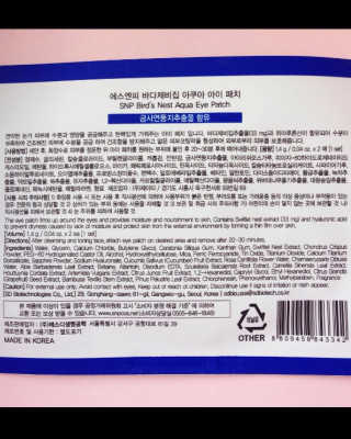 SNP 버드 네스트 아이 패치 + SNP 블루 닷 리프팅 마스크 — 4점을 준 리뷰어가 2019년 1월 올린 사용 사진