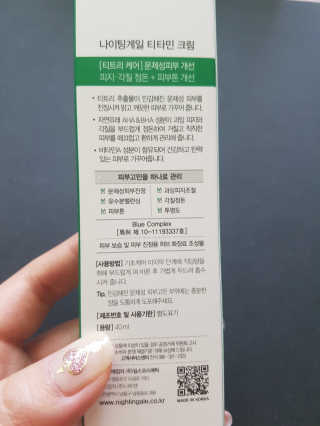나이팅게일 티타민 크림 리뉴얼 — 5점을 준 리뷰어가 2018년 10월 올린 사용 사진