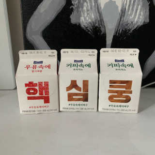 [매일유업] 우유속에 어쩌구_7개 모바일쿠폰 — 4점을 준 리뷰어가 2019년 6월 올린 사용 사진
