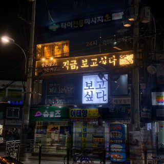[지금 보고싶다 천호점] 20000원 상당 메뉴이용권 — 5점을 준 리뷰어가 2019년 12월 올린 사용 사진