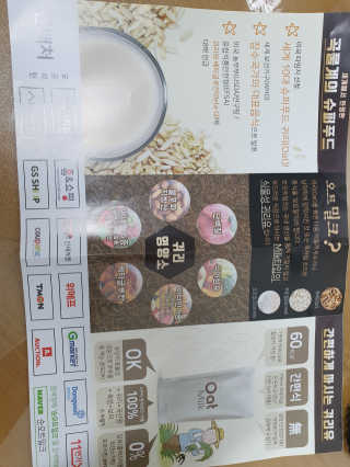 순오트밀크 190mlx6봉, 단백한 오트바 6gx12개입 — 5점을 준 리뷰어가 2019년 8월 올린 사용 사진
