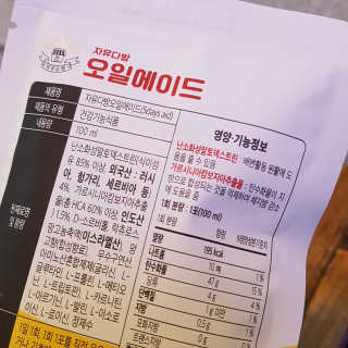 자유다방 오일에이드 가벼운 5일 다이어트플랜 — 5점을 준 리뷰어가 2020년 2월 올린 사용 사진