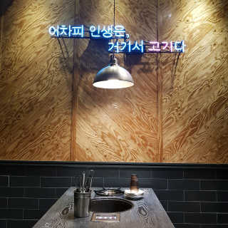 [고기원칙 송파가락점] 30,000원 자유메뉴 — 5점을 준 리뷰어가 2018년 12월 올린 사용 사진