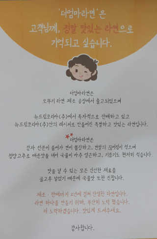 라면 그대로가 제일 맛있는 더엄마라면 — 5점을 준 리뷰어가 2019년 9월 올린 사용 사진