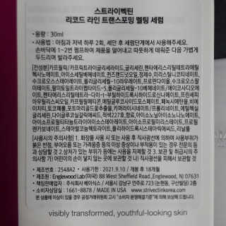 스트라이벡틴 리코드 라인 트랜스포밍 멜팅세럼 30ml — 4점을 준 리뷰어가 2019년 11월 올린 사용 사진