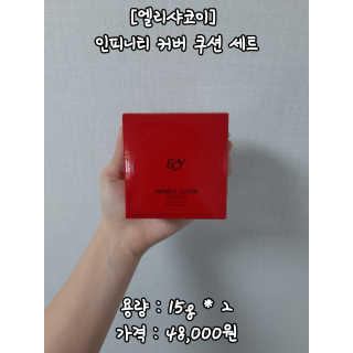 엘리샤코이 인피니티 커버 쿠션 — 5점을 준 리뷰어가 2020년 2월 올린 사용 사진