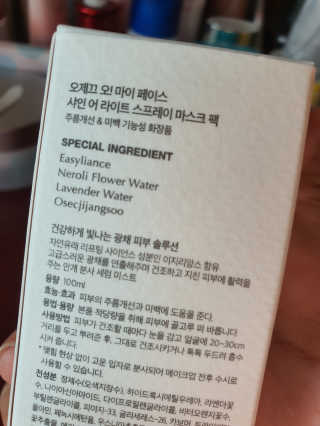 오제끄 오마이페이스 샤인 어 라이트 세럼 — 5점을 준 리뷰어가 2019년 9월 올린 사용 사진