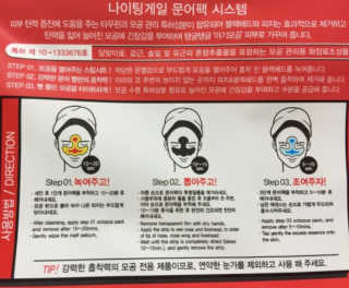 나이팅게일 3STEP 타코팩(문어팩) — 4점을 준 리뷰어가 2017년 5월 올린 사용 사진