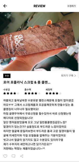 글랜무어 포어 포졸라닉 스크럽 & 폼 클렌저 — 4점을 준 리뷰어가 2017년 7월 올린 사용 사진