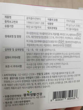 광희생활건강 광희 콜라겐뷰티 — 5점을 준 리뷰어가 2019년 12월 올린 사용 사진