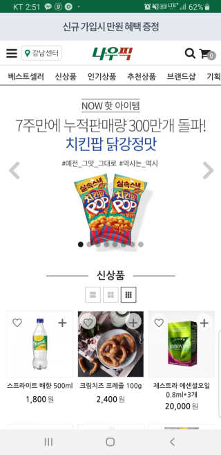 [강남,강서지역 한정]온라인편의점 나우픽 2만원 쿠폰 — 5점을 준 리뷰어가 2019년 4월 올린 사용 사진