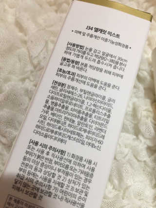 J34 elcarat 엘캐럿 다이아 미스트 80ml — 4.5점을 준 리뷰어가 2019년 7월 올린 사용 사진