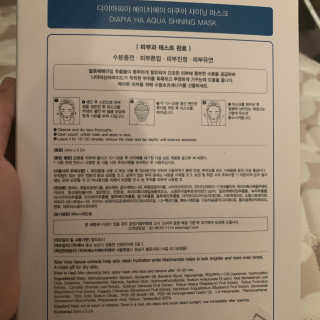 다이아피아 HA 아쿠아 샤이닝 마스크 — 4점을 준 리뷰어가 2019년 10월 올린 사용 사진