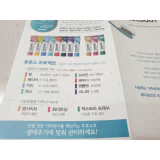 메디덴코 투투스 키즈 어린이 치약 — 4.5점을 준 리뷰어가 2020년 4월 올린 사용 사진