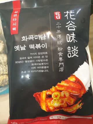 화곡미담 옛날 떡볶이 — 5점을 준 리뷰어가 2020년 3월 올린 사용 사진