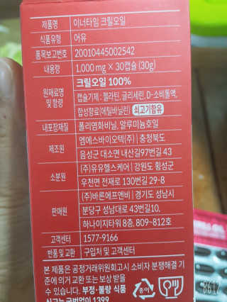이너블릭 이너타임 크릴오일 — 5점을 준 리뷰어가 2019년 12월 올린 사용 사진