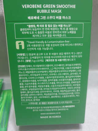 베로베네 그린 스무디 버블 마스크 — 5점을 준 리뷰어가 2020년 2월 올린 사용 사진