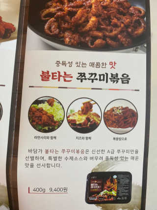 바담가 불타는 쭈꾸미 볶음 만찬 set — 5점을 준 리뷰어가 2019년 12월 올린 사용 사진
