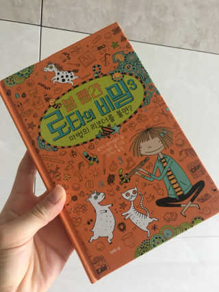 제제의숲 볼 빨간 로타의 비밀 3권 마법의 리코더를 불면 — 4.5점을 준 리뷰어가 2018년 6월 올린 사용 사진