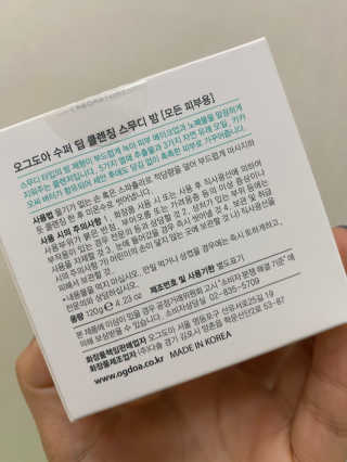 오그도아 수퍼 딥 클렌징 스무디 밤 — 4점을 준 리뷰어가 2020년 2월 올린 사용 사진