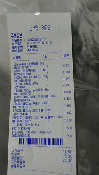 [강남,강서지역 한정]온라인편의점 나우픽 2만원 쿠폰 — 5점을 준 리뷰어가 2019년 5월 올린 사용 사진