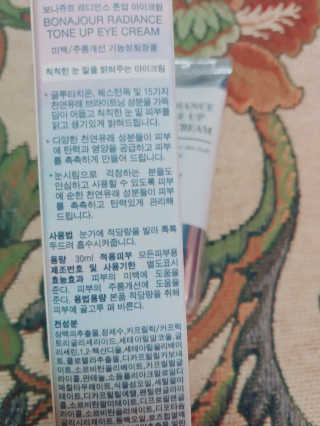 보나쥬르 래디언스 톤업 아이크림 30ml — 5점을 준 리뷰어가 2018년 8월 올린 사용 사진