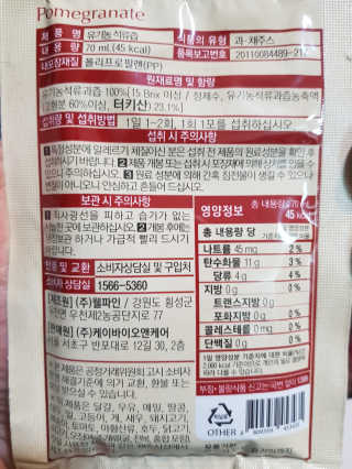 [하이헬스] 정말 진하고 맛있는 유기농 석류즙 30포 — 5점을 준 리뷰어가 2019년 11월 올린 사용 사진