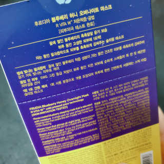 [후르디아] 블루베리 허니 오버나이트 마스크 달광팩 — 3점을 준 리뷰어가 2019년 9월 올린 사용 사진