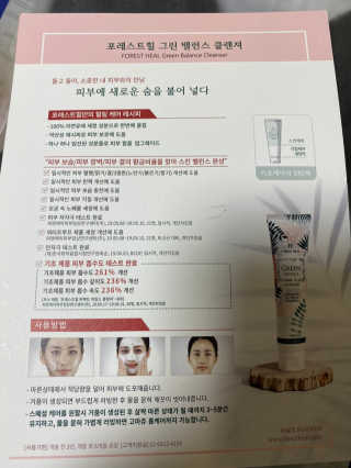 포레스트힐 그린 밸런스 클렌져 100ml + 토끼 헤어밴드 — 3점을 준 리뷰어가 2020년 1월 올린 사용 사진