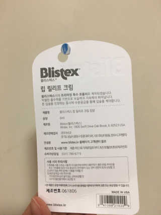 블리스텍스 립 릴리프 크림 립밤, 립 바이브런스 립밤 — 5점을 준 리뷰어가 2018년 11월 올린 사용 사진