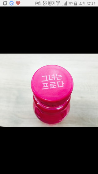 일동제약 그녀는 프로다 (깔끔한 맛) — 3점을 준 리뷰어가 2016년 8월 올린 사용 사진