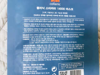 [스타콜라겐] 콜라닉 스타피쉬 14000 마스크팩  10매 — 5점을 준 리뷰어가 2018년 8월 올린 사용 사진