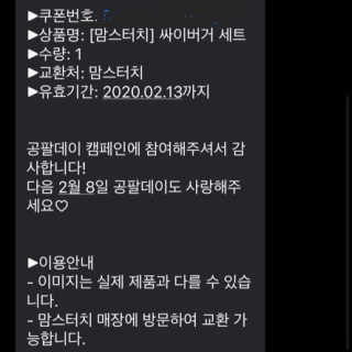 0.8L 마케팅팀 [신규이벤트] BHC치킨,스타벅스커피,메가박스관람권 등 — 3점을 준 리뷰어가 2020년 1월 올린 사용 사진
