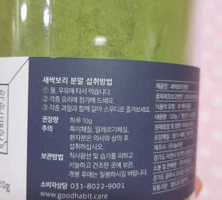 [착한습관]간편하고 건강하게  즐기는 새싹보리 분말 — 5점을 준 리뷰어가 2019년 7월 올린 사용 사진