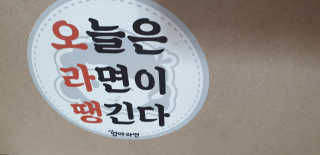 라면 그대로가 제일 맛있는 더엄마라면 — 5점을 준 리뷰어가 2019년 7월 올린 사용 사진