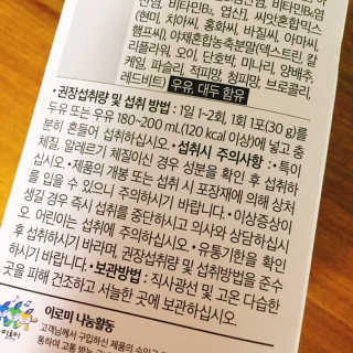 [이롬] 슬림톡 다이어트（오트or깔라만시 랜덤1종） — 4.5점을 준 리뷰어가 2019년 5월 올린 사용 사진