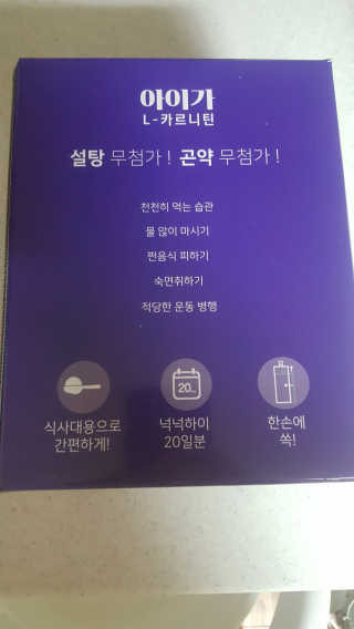 오엔엘 아이가 L-카르니틴 2박스 — 5점을 준 리뷰어가 2019년 4월 올린 사용 사진