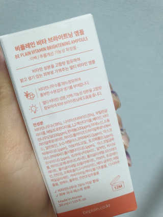 비플레인 비타 브라이트닝 앰플 — 4.5점을 준 리뷰어가 2020년 1월 올린 사용 사진