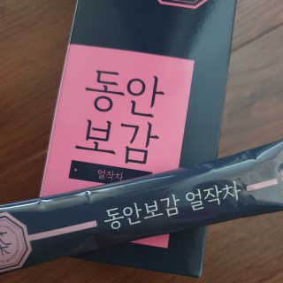 동안보감 얼작차 붓기를 빼주는 동안보감 한방 프리미엄 얼작차 — 5점을 준 리뷰어가 2019년 10월 올린 사용 사진