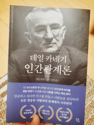 현대지성 데일 카네기 인간관계론 — 5점을 준 리뷰어가 2020년 4월 올린 사용 사진